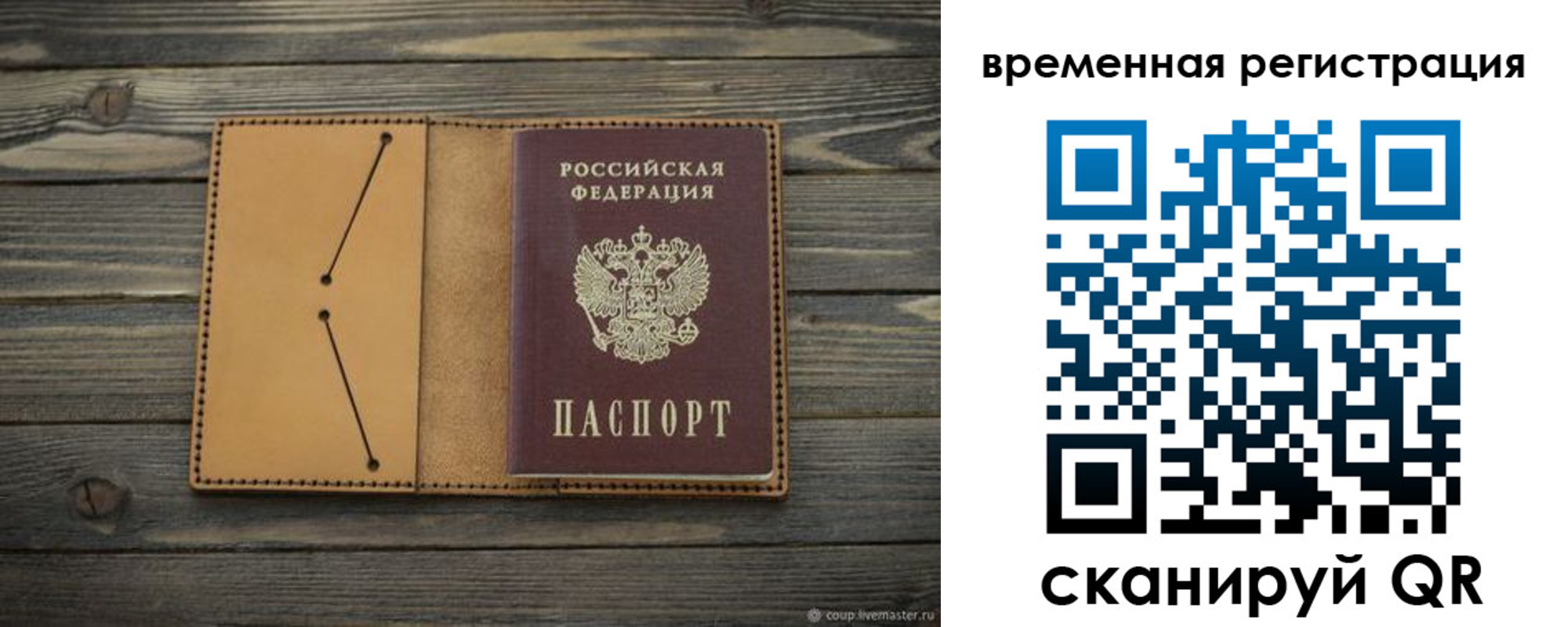 временная регистрация для школы в России