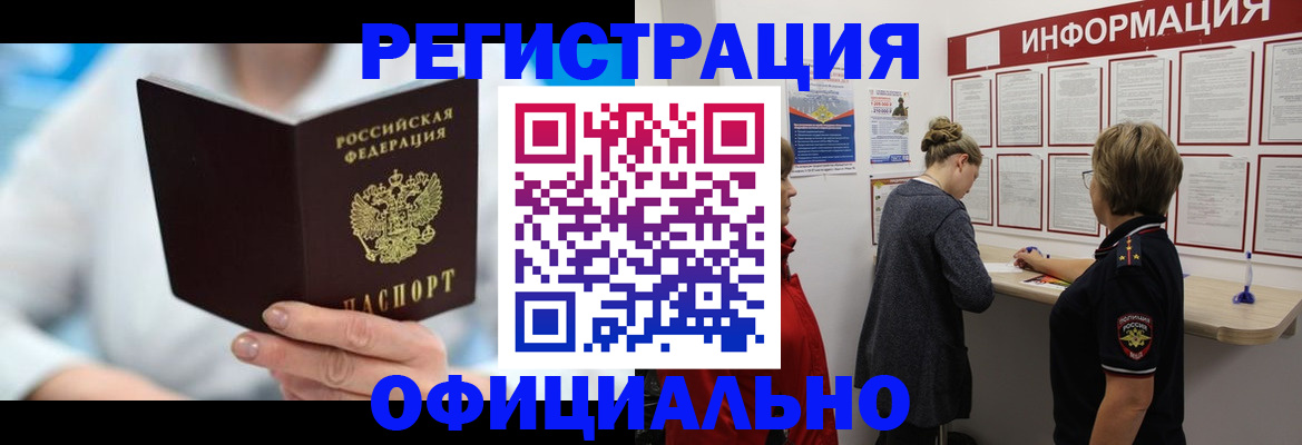 временная регистрация недорого в России