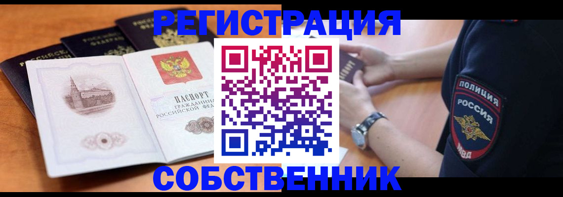 временная регистрация поиск в России